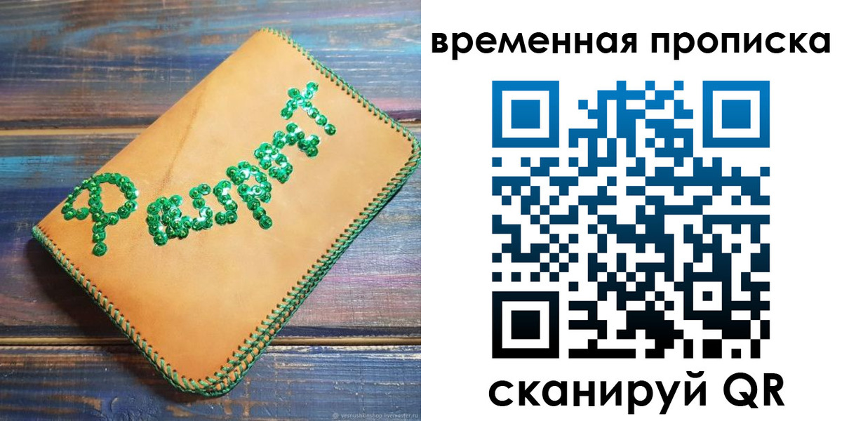 регистрация в Беслане