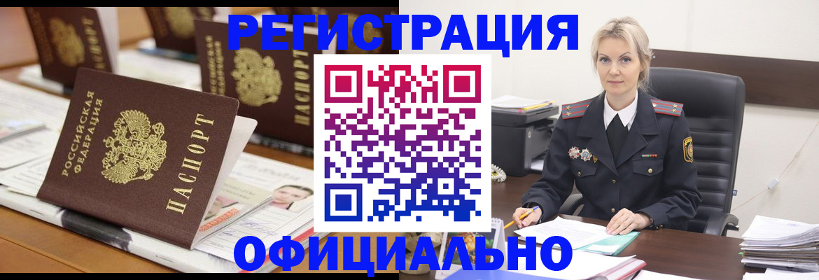 прописка штамп в Беслане