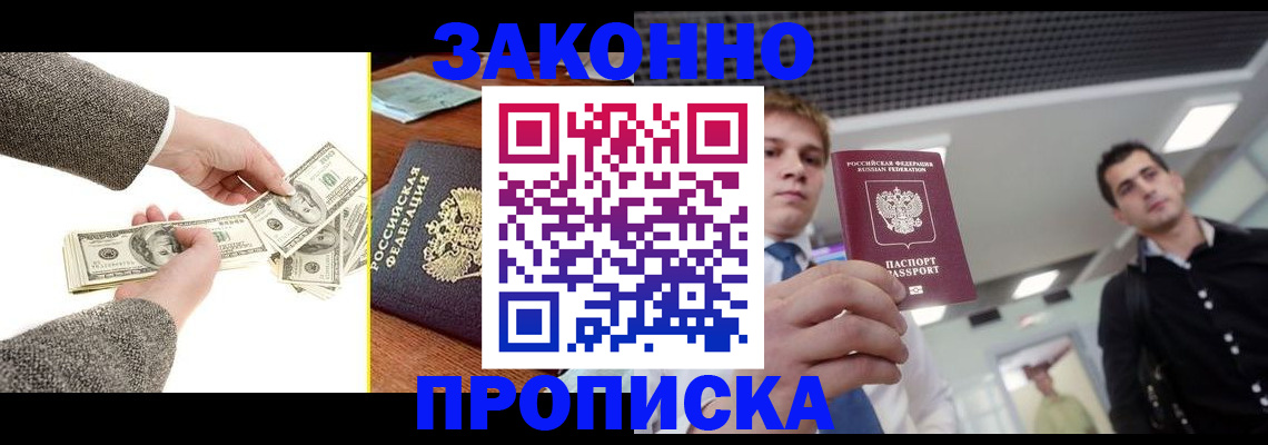 прописка поиск в Беслане