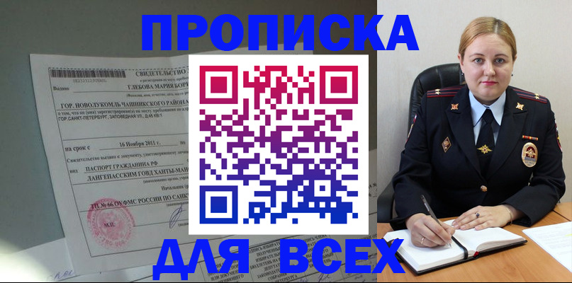 прописка поиск в Беслане