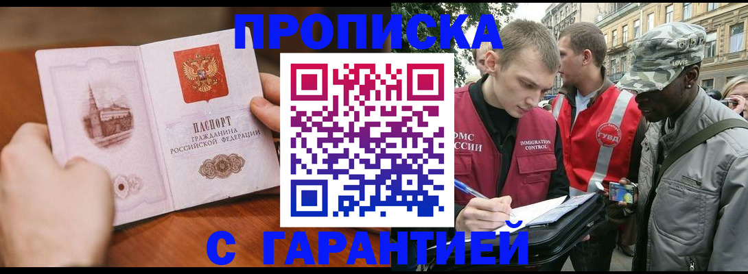 временная регистрация для школы в Беслане